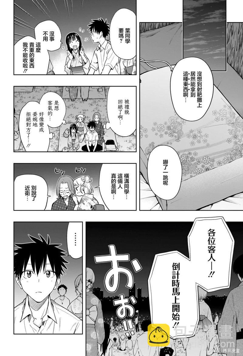 妃真與殿！ - 第37話 - 4