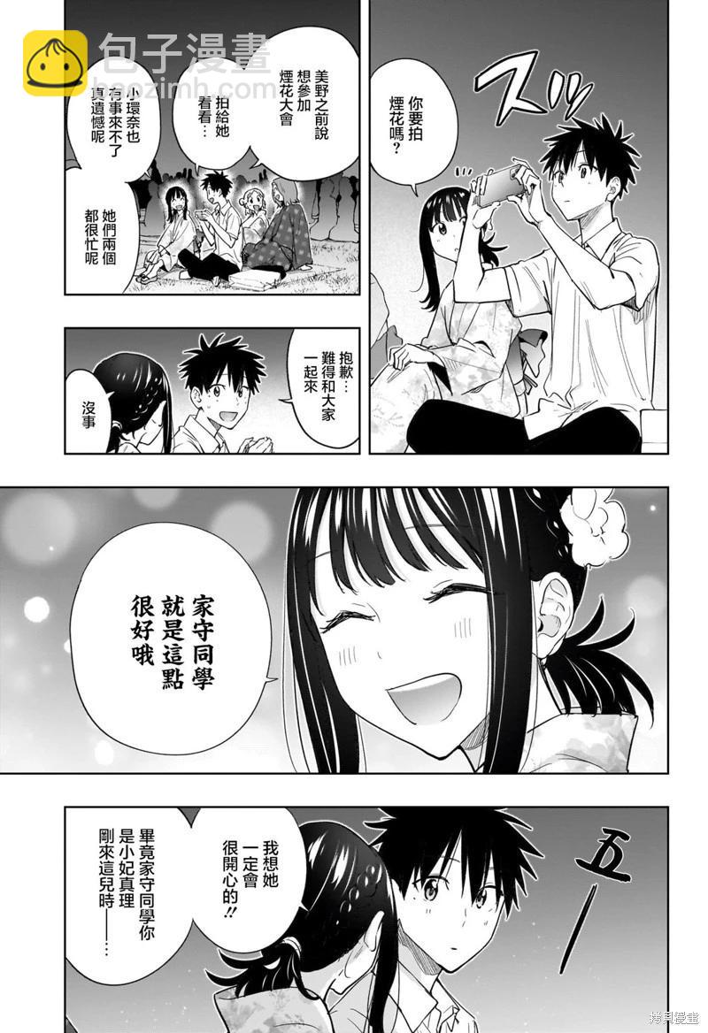 妃真與殿！ - 第37話 - 1