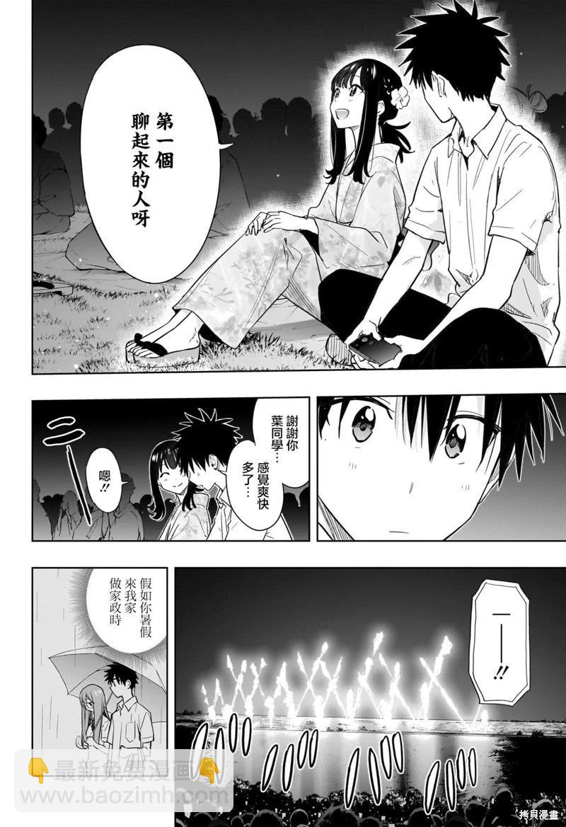 妃真與殿！ - 第37話 - 2