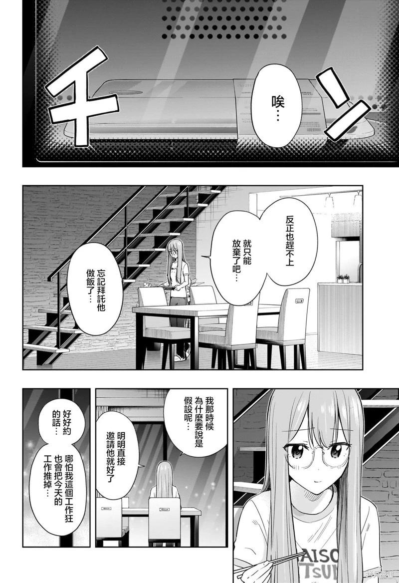 妃真與殿！ - 第37話 - 4