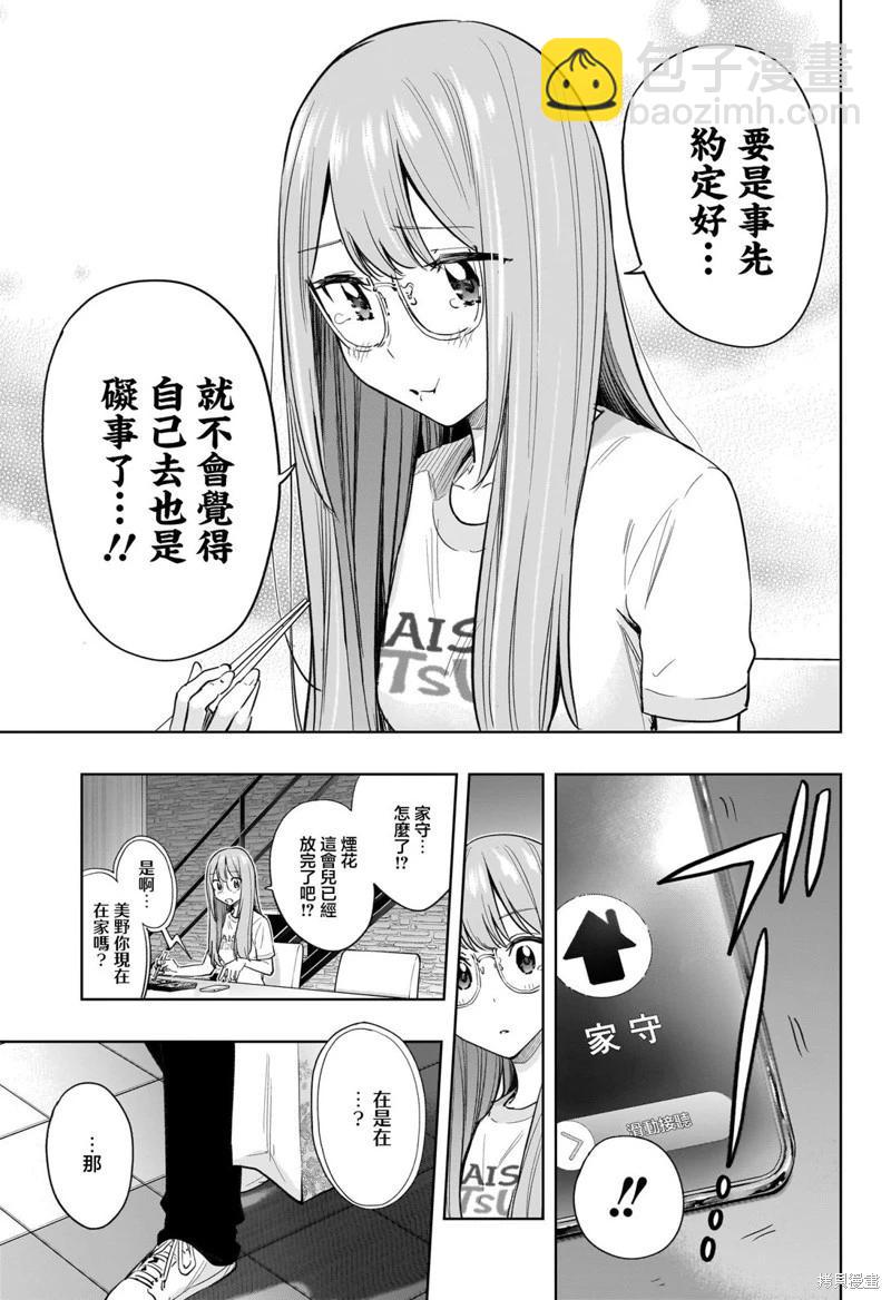 妃真與殿！ - 第37話 - 1