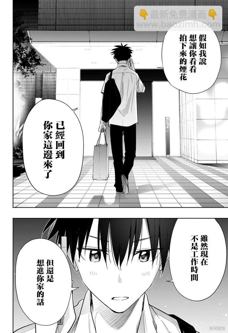 妃真與殿！ - 第37話 - 2