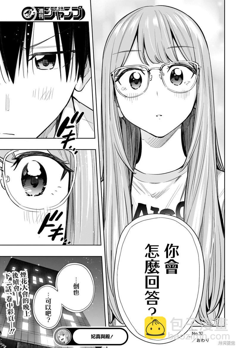 妃真與殿！ - 第37話 - 3