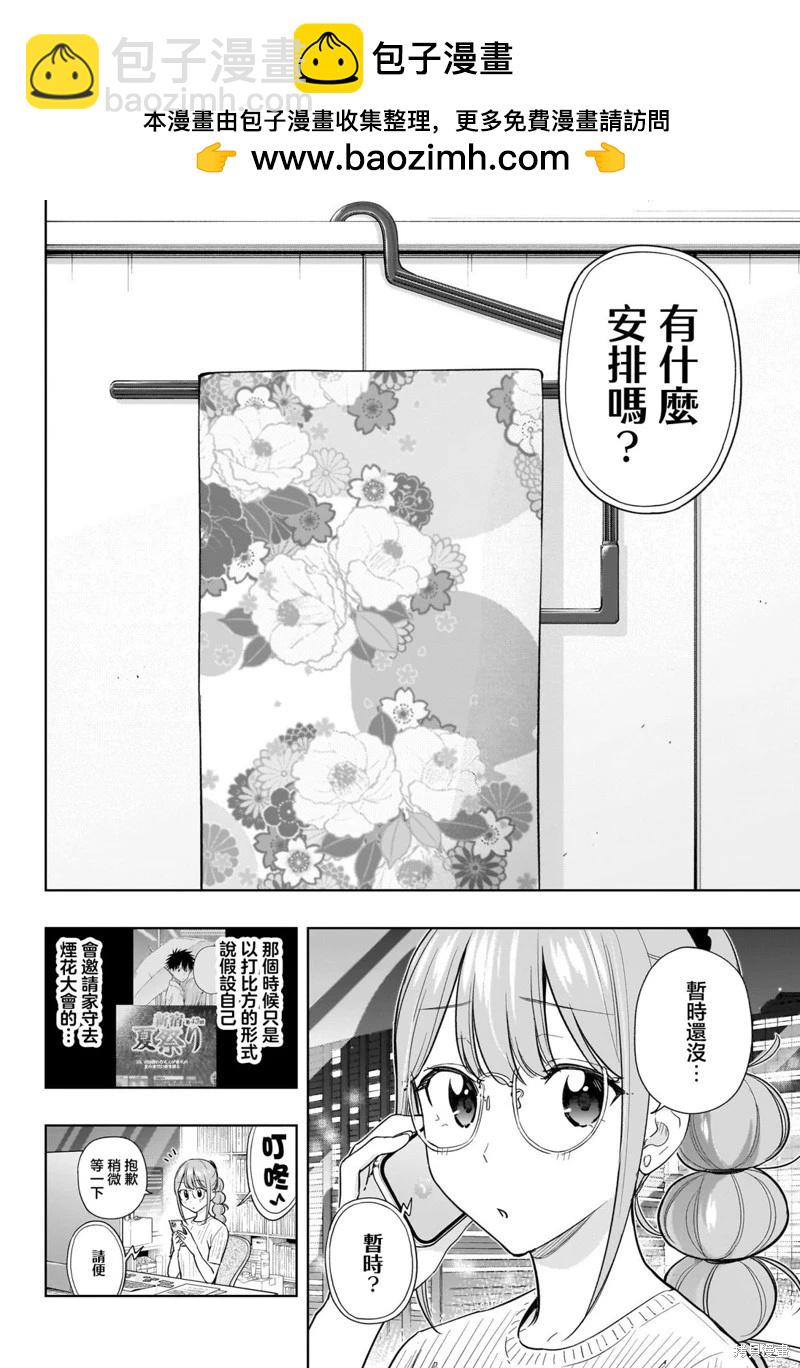 妃真與殿！ - 第37話 - 2