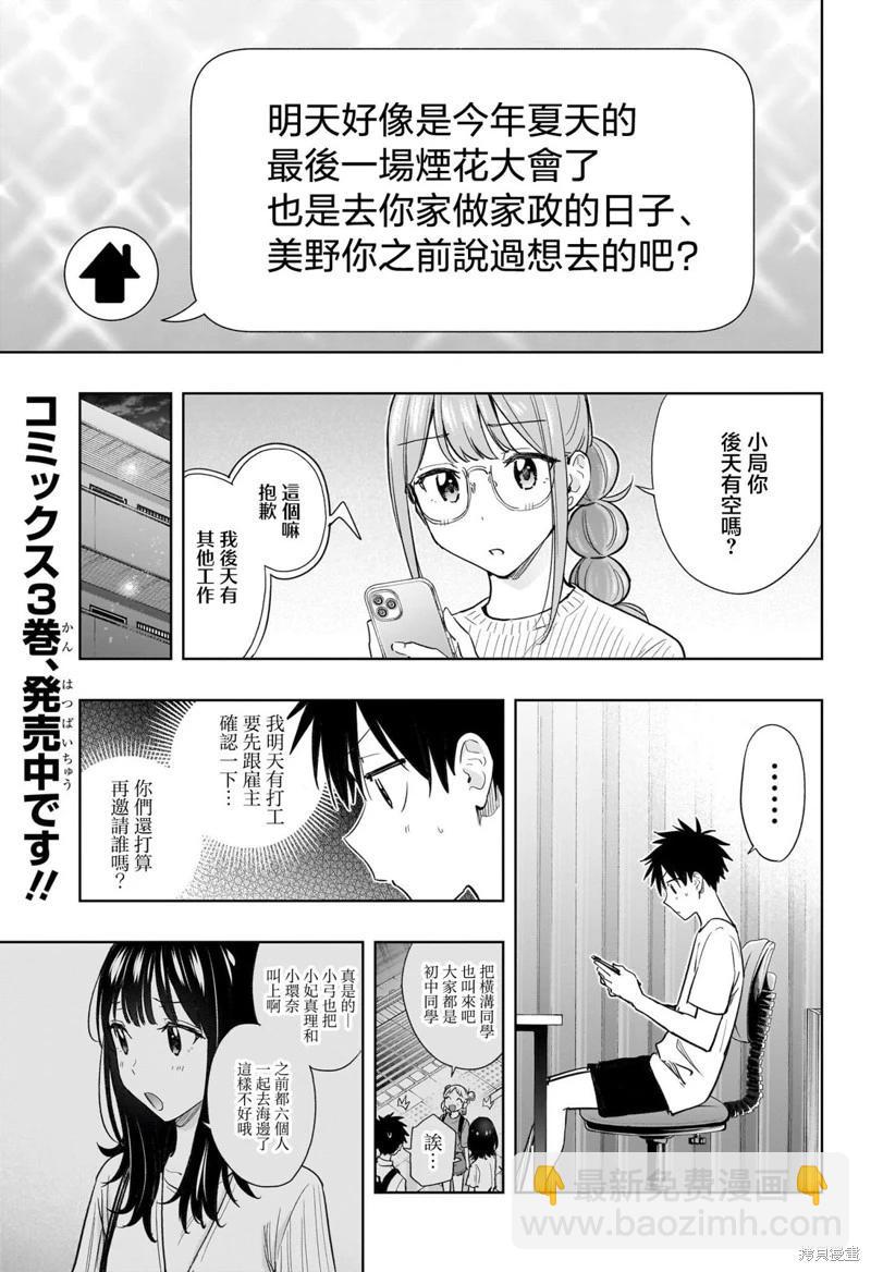 妃真與殿！ - 第37話 - 3