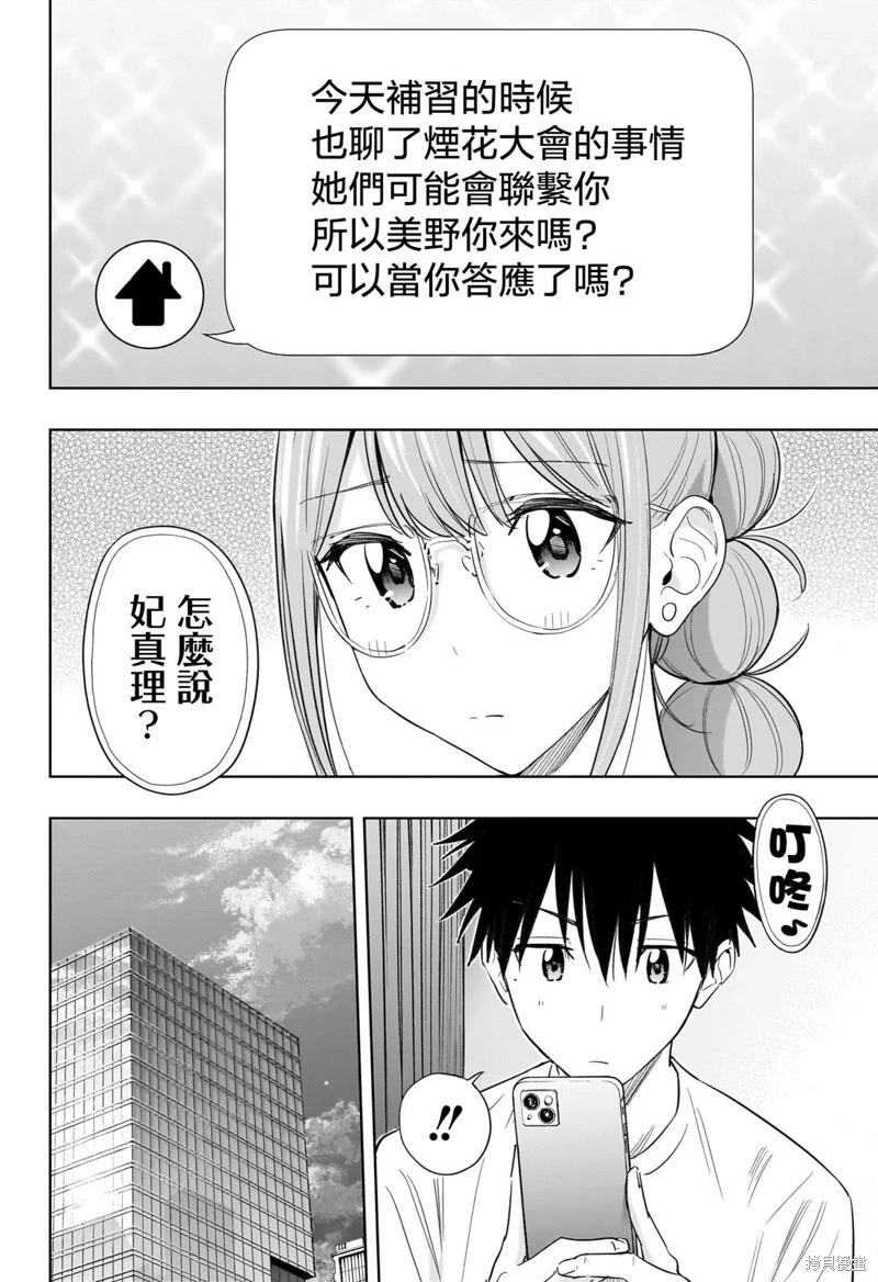妃真與殿！ - 第37話 - 4