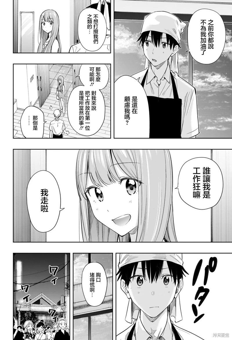 妃真與殿！ - 第37話 - 2