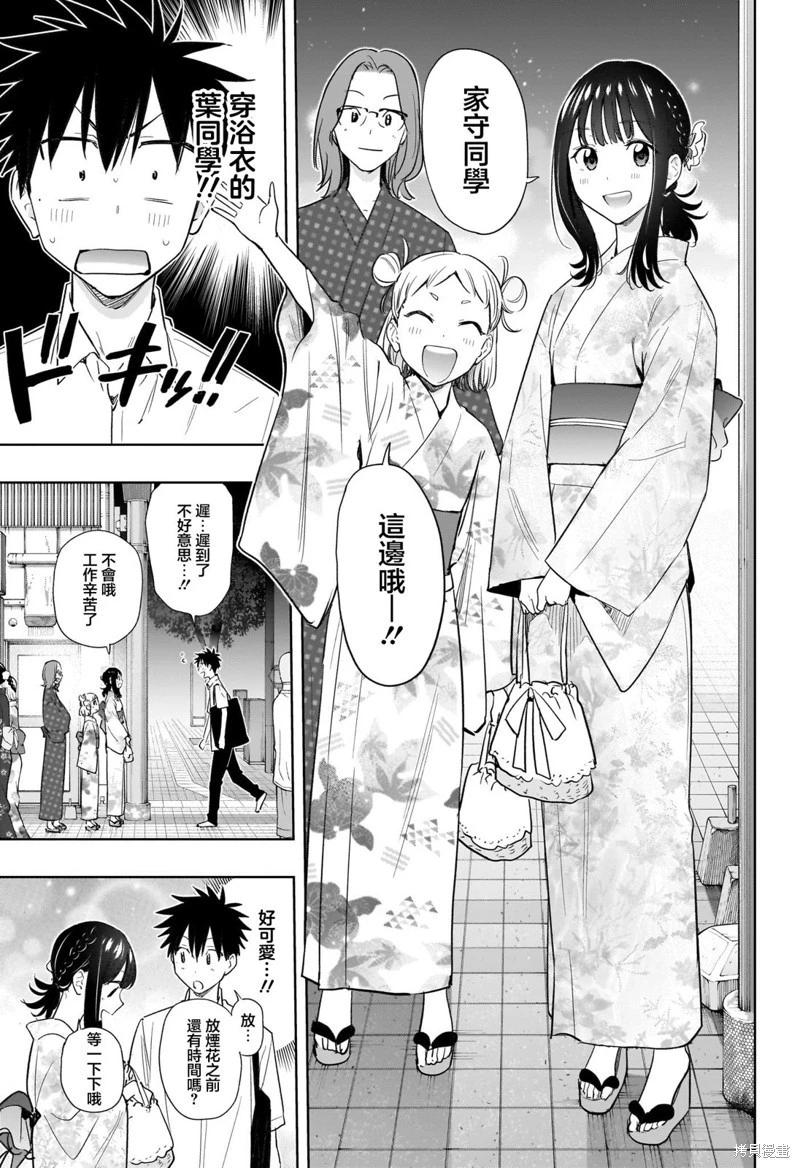 妃真與殿！ - 第37話 - 3
