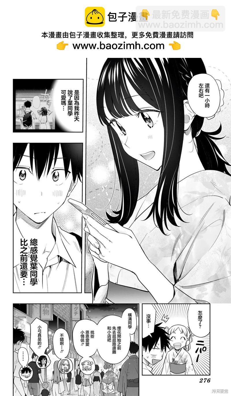 妃真與殿！ - 第37話 - 4