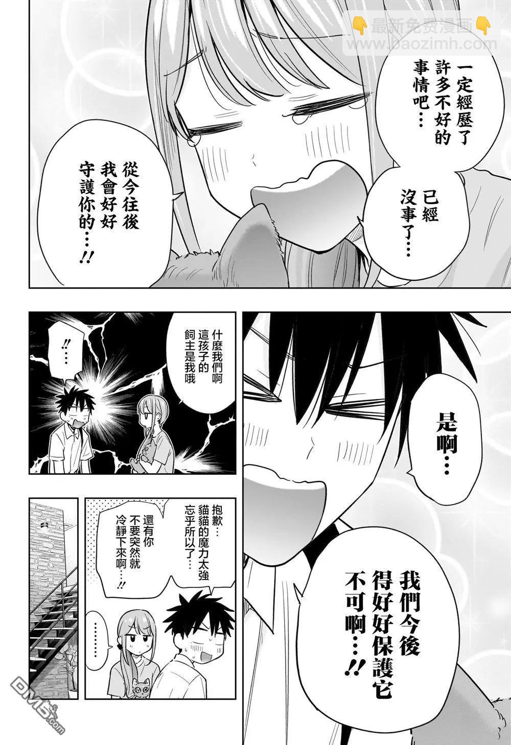 妃真與殿！ - 第39話 - 2