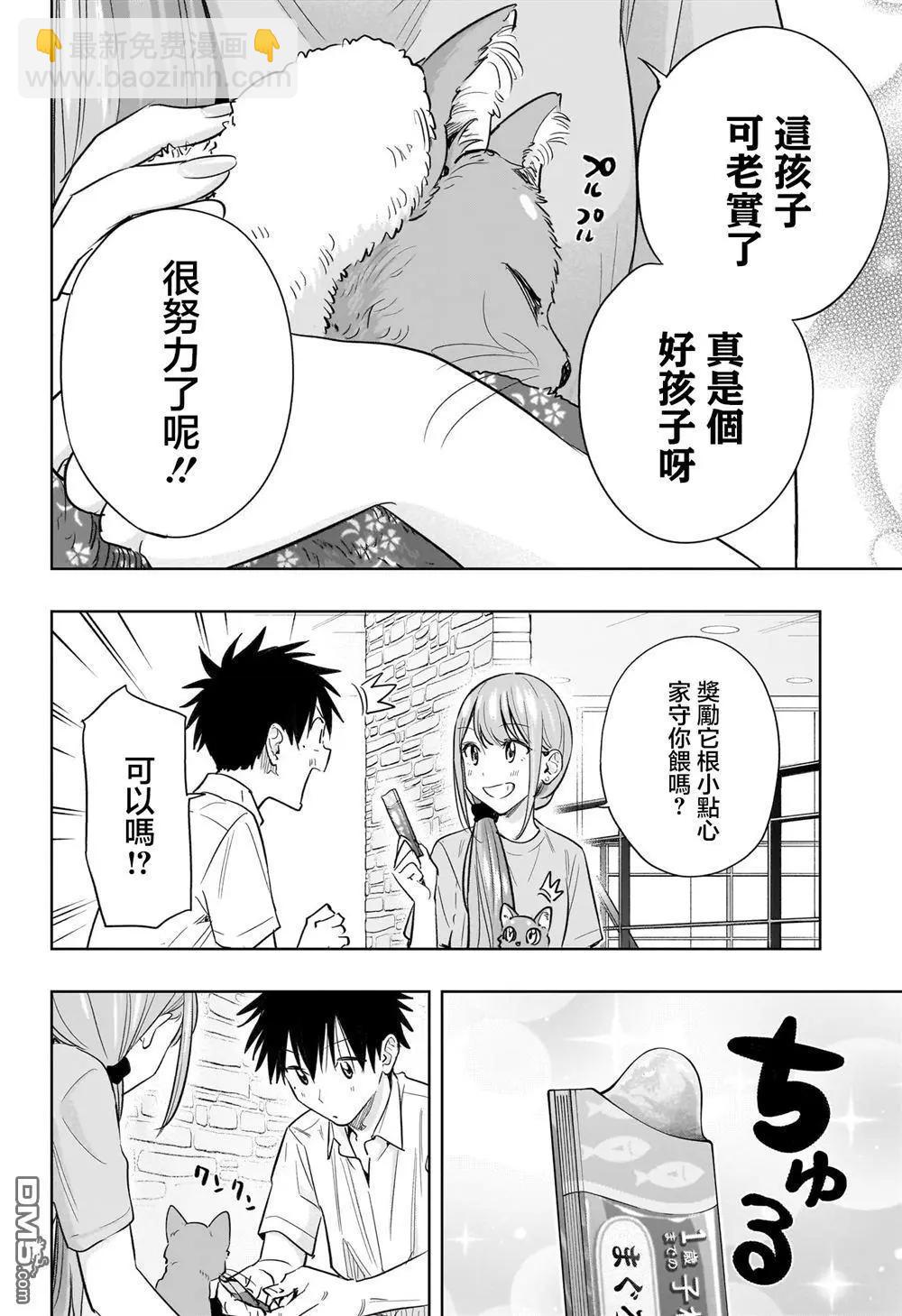 妃真與殿！ - 第39話 - 4