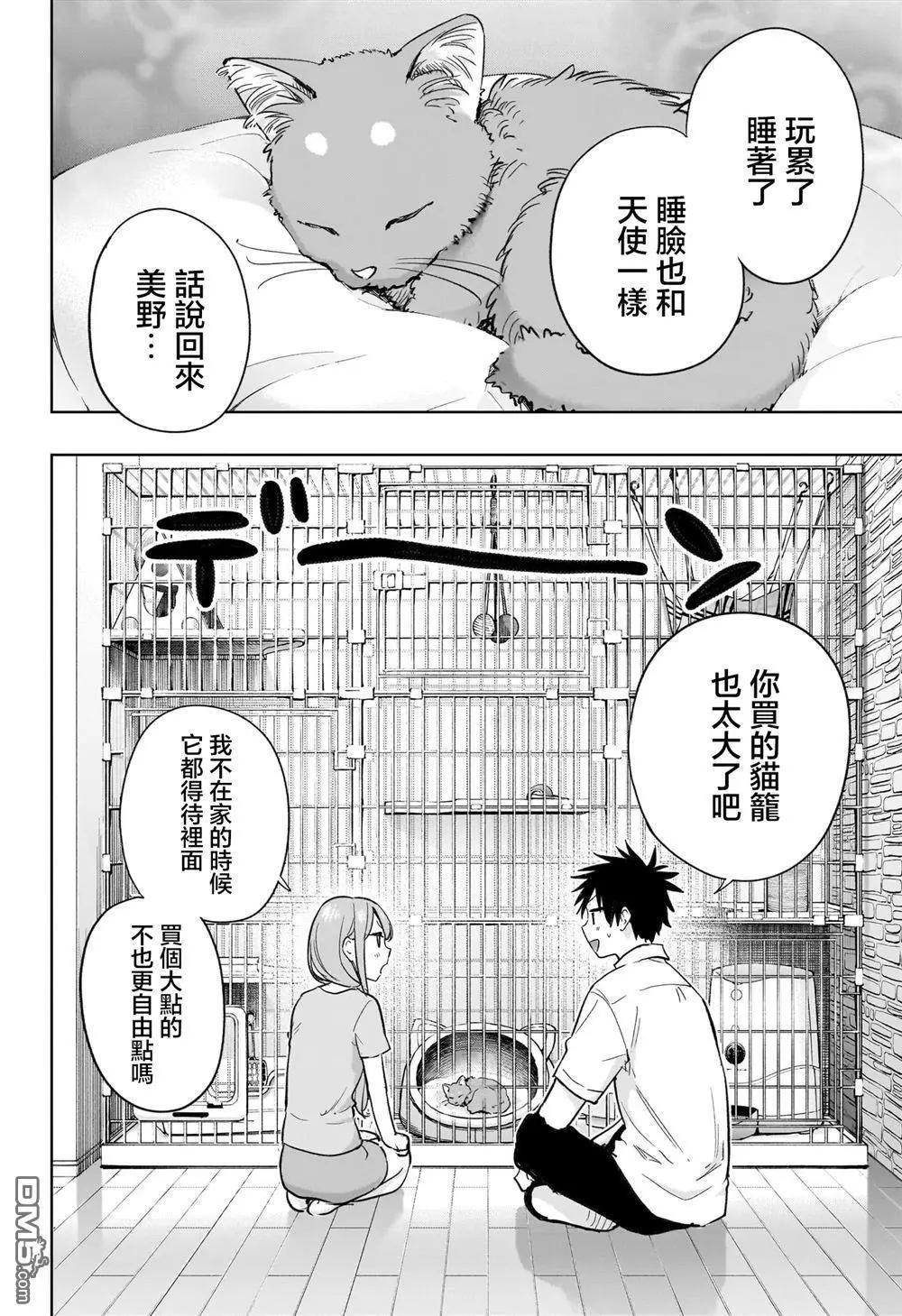 妃真與殿！ - 第39話 - 2