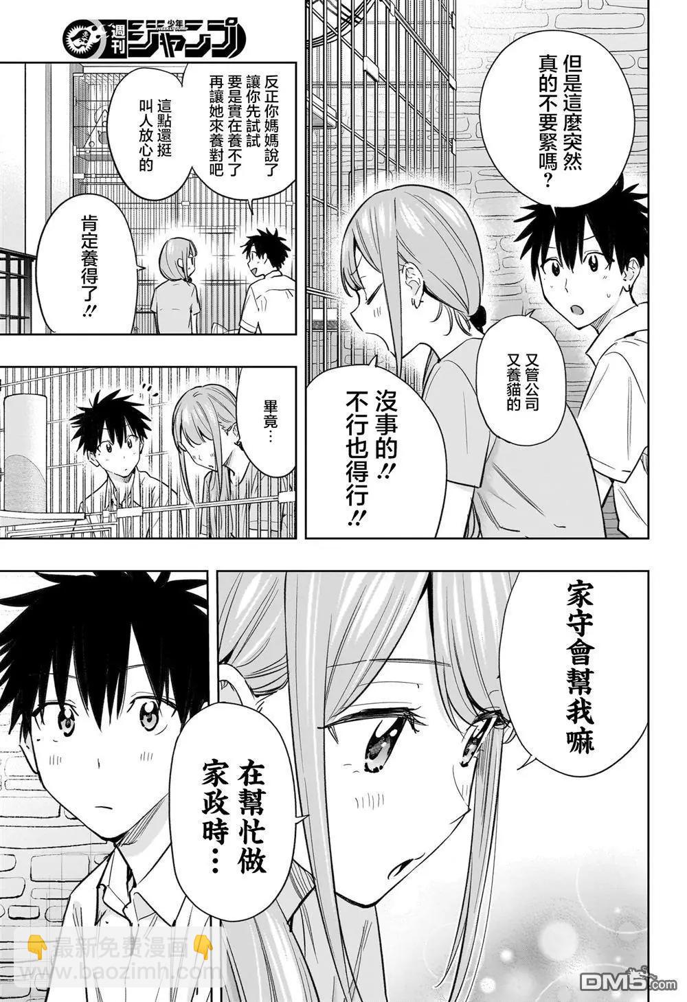 妃真與殿！ - 第39話 - 3