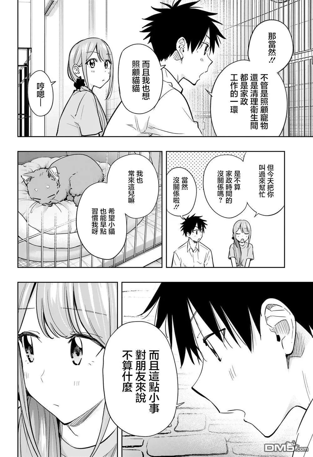 妃真與殿！ - 第39話 - 4
