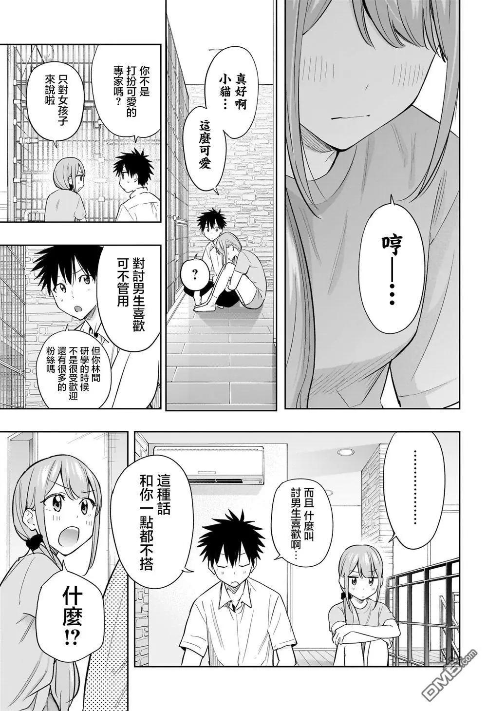 妃真與殿！ - 第39話 - 1