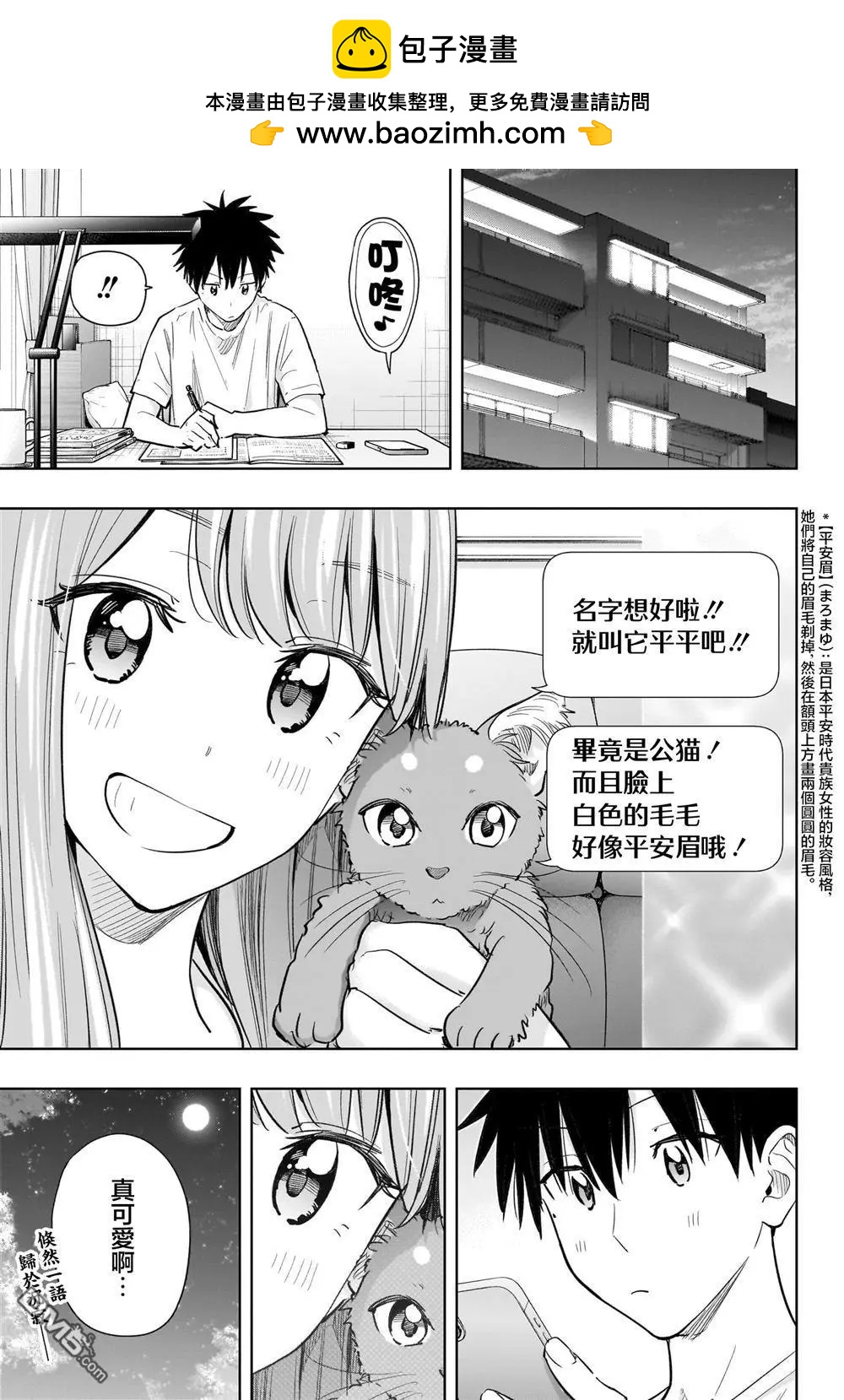 妃真與殿！ - 第39話 - 3