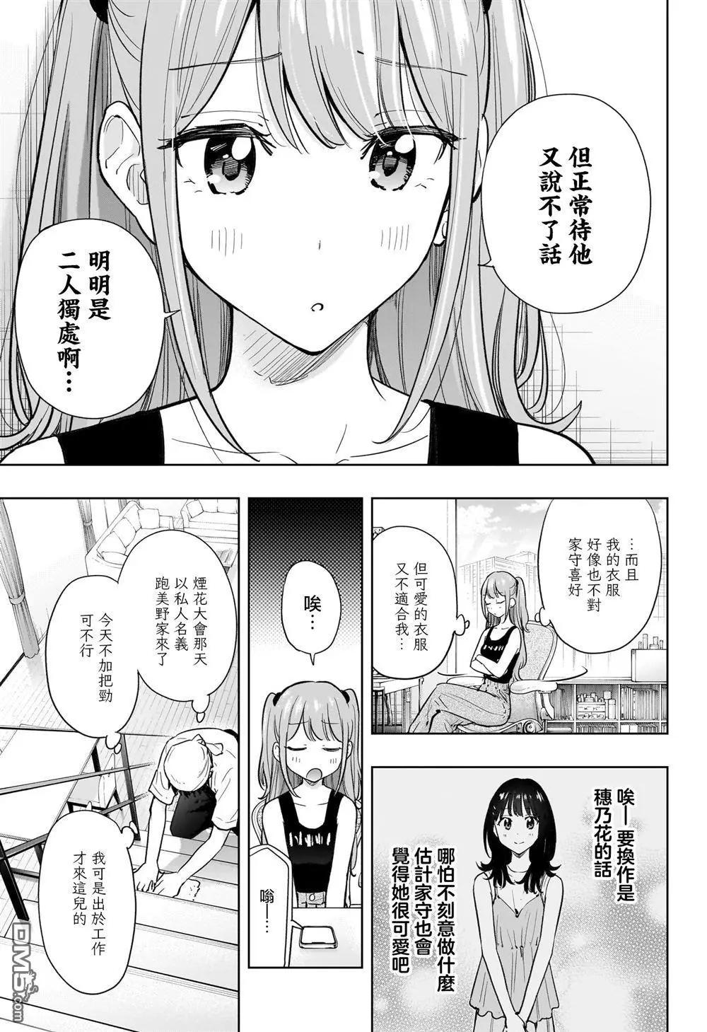 妃真與殿！ - 第39話 - 3