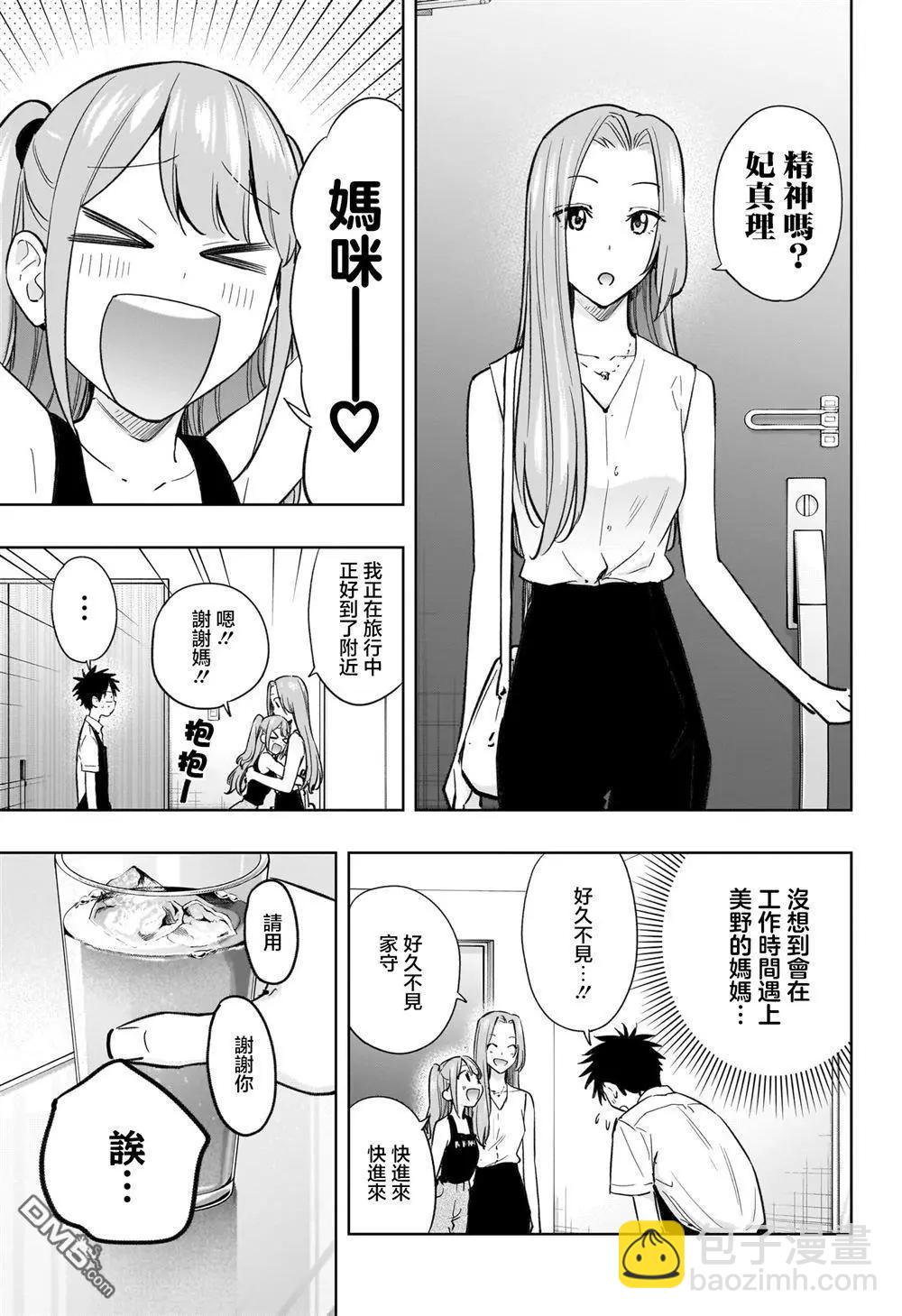 妃真與殿！ - 第39話 - 1