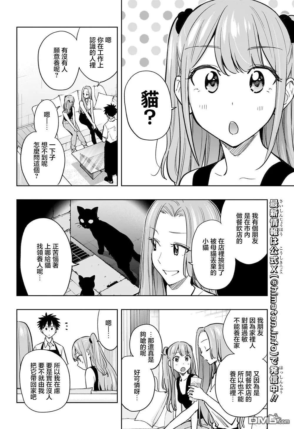 妃真與殿！ - 第39話 - 2