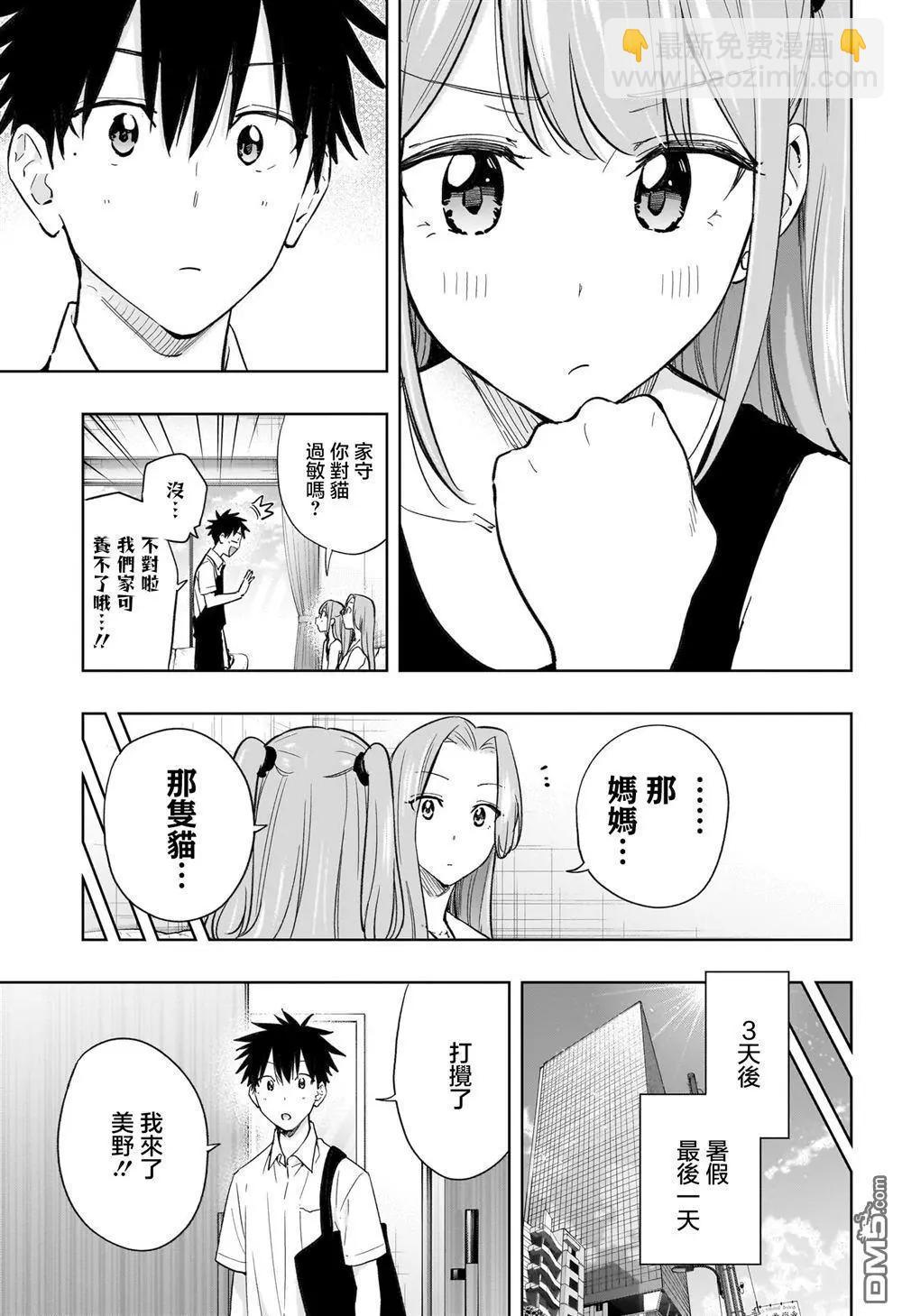 妃真與殿！ - 第39話 - 3