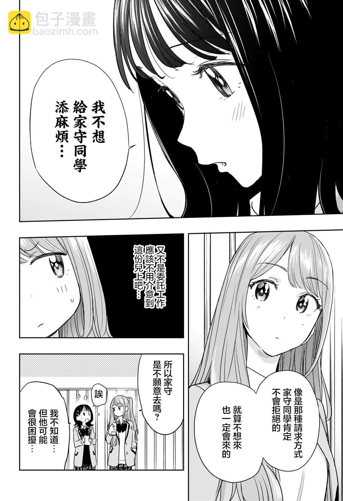 妃真與殿！ - 第07話 - 5