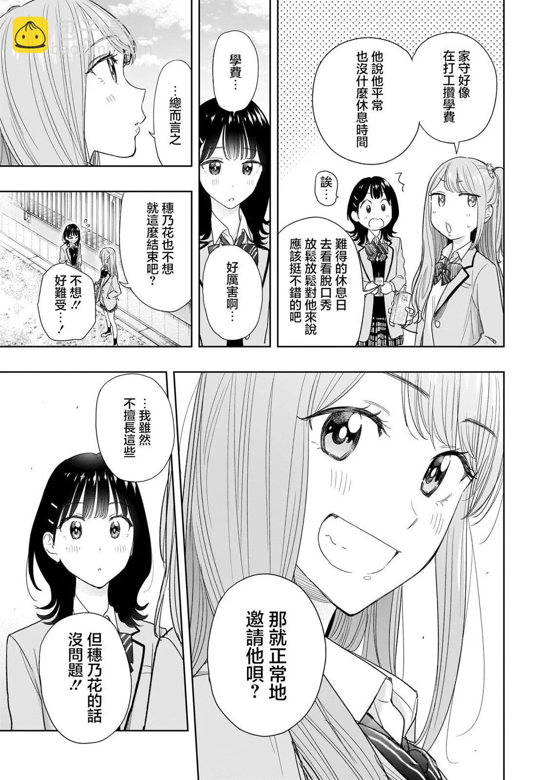 妃真與殿！ - 第07話 - 1