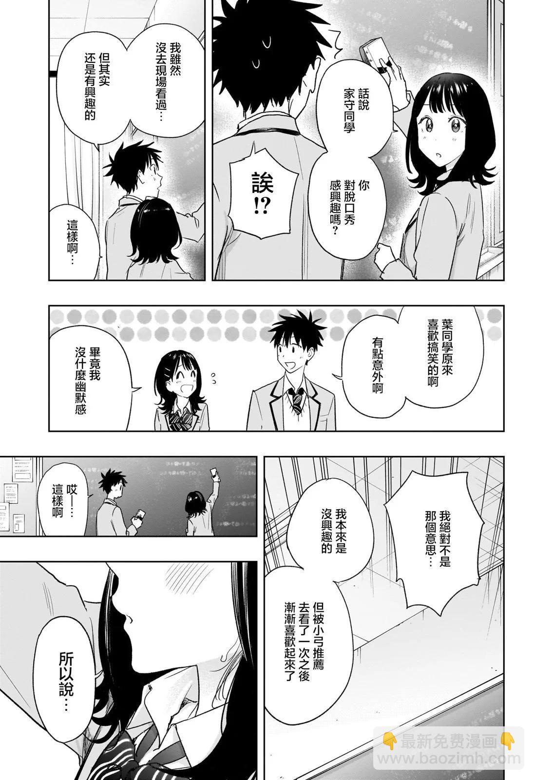 妃真與殿！ - 第07話 - 3