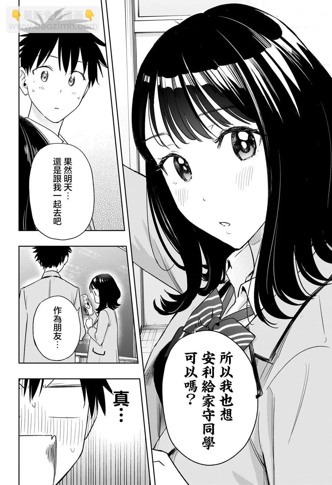 妃真與殿！ - 第07話 - 4