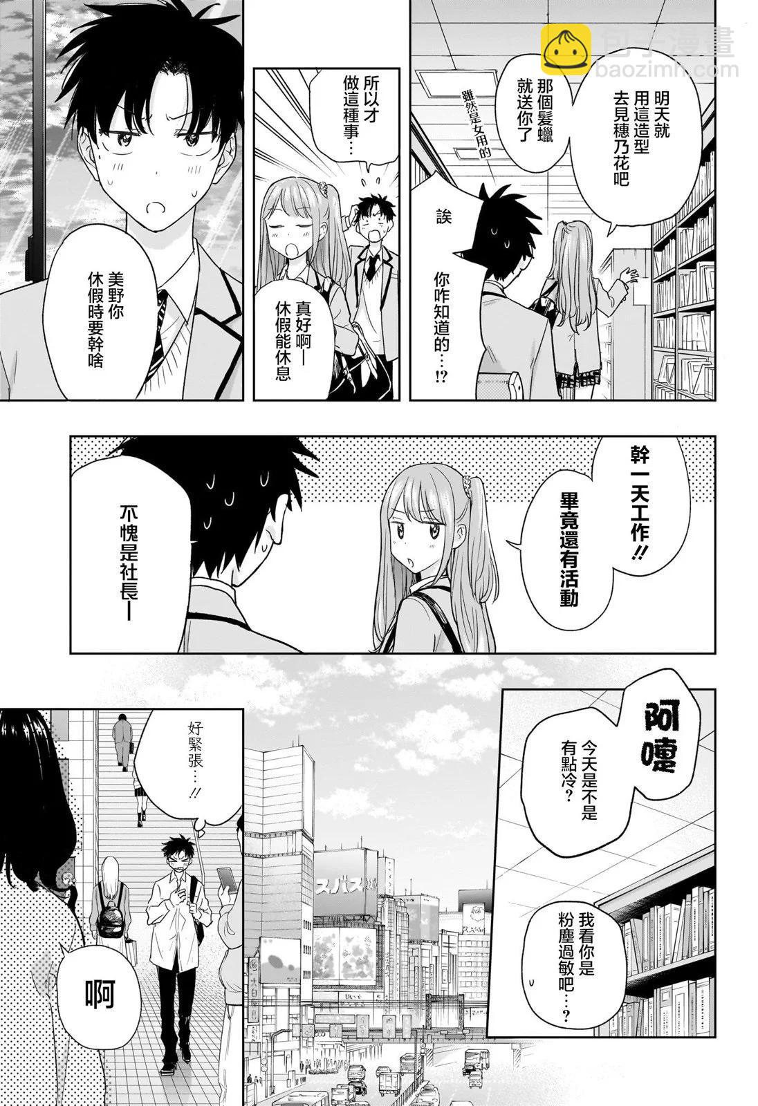 妃真與殿！ - 第07話 - 2