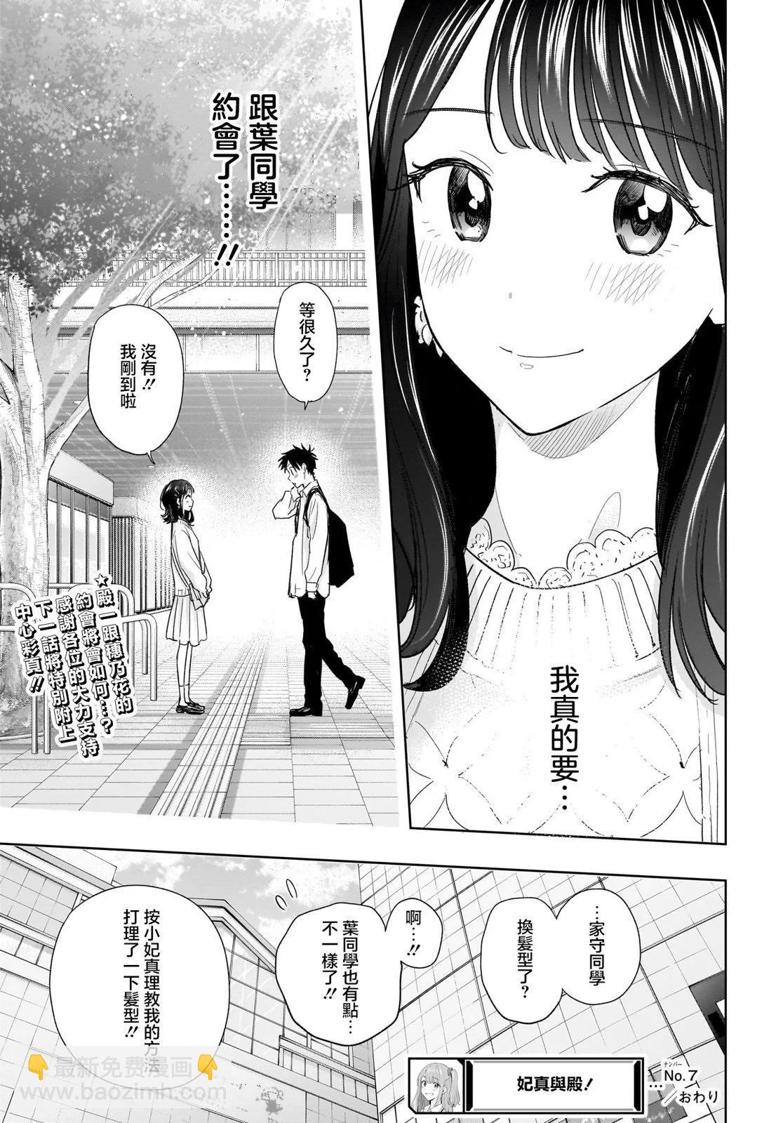妃真與殿！ - 第07話 - 4