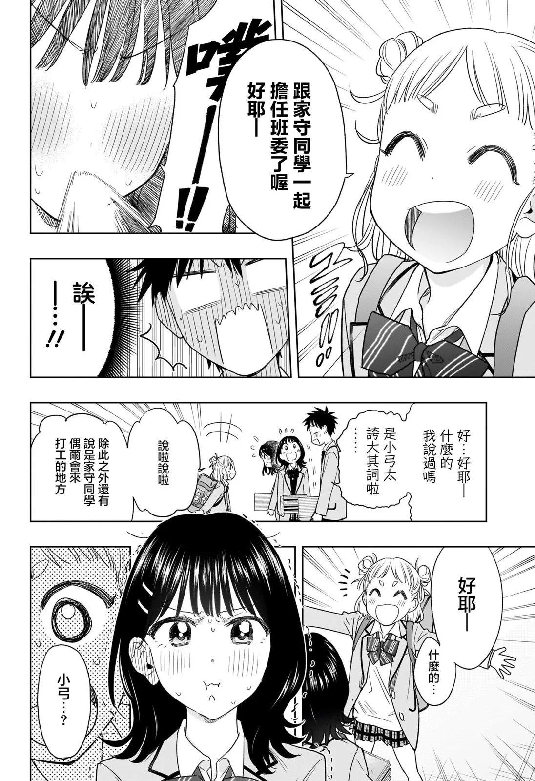 妃真與殿！ - 第07話 - 4