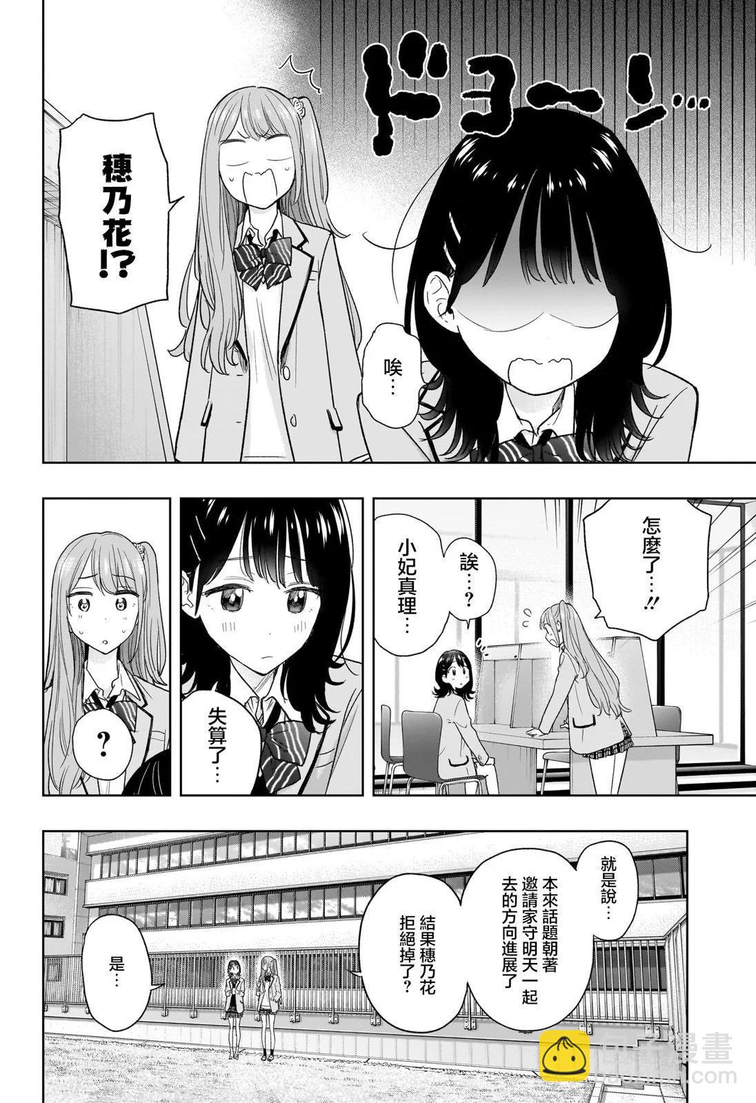 妃真與殿！ - 第07話 - 3