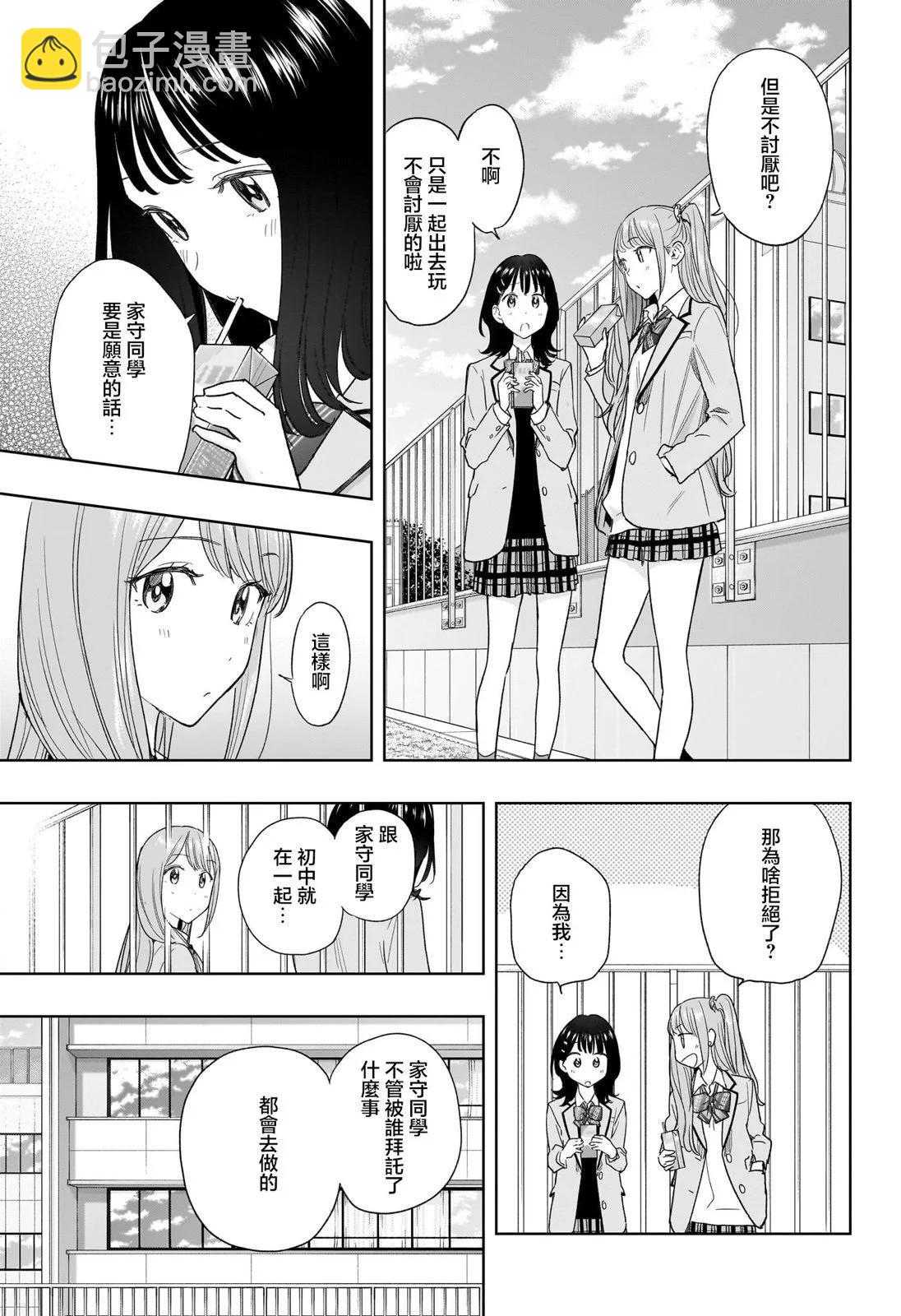 妃真與殿！ - 第07話 - 4