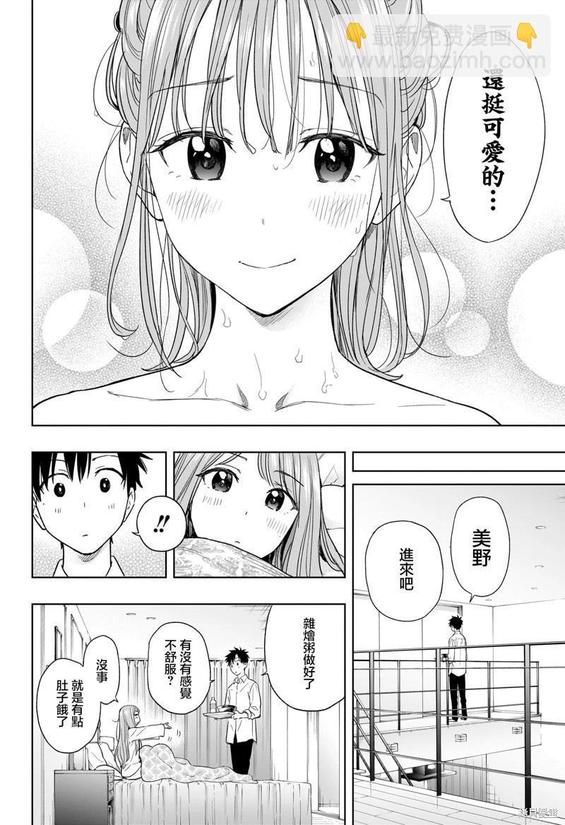 妃真與殿！ - 第09話 - 4