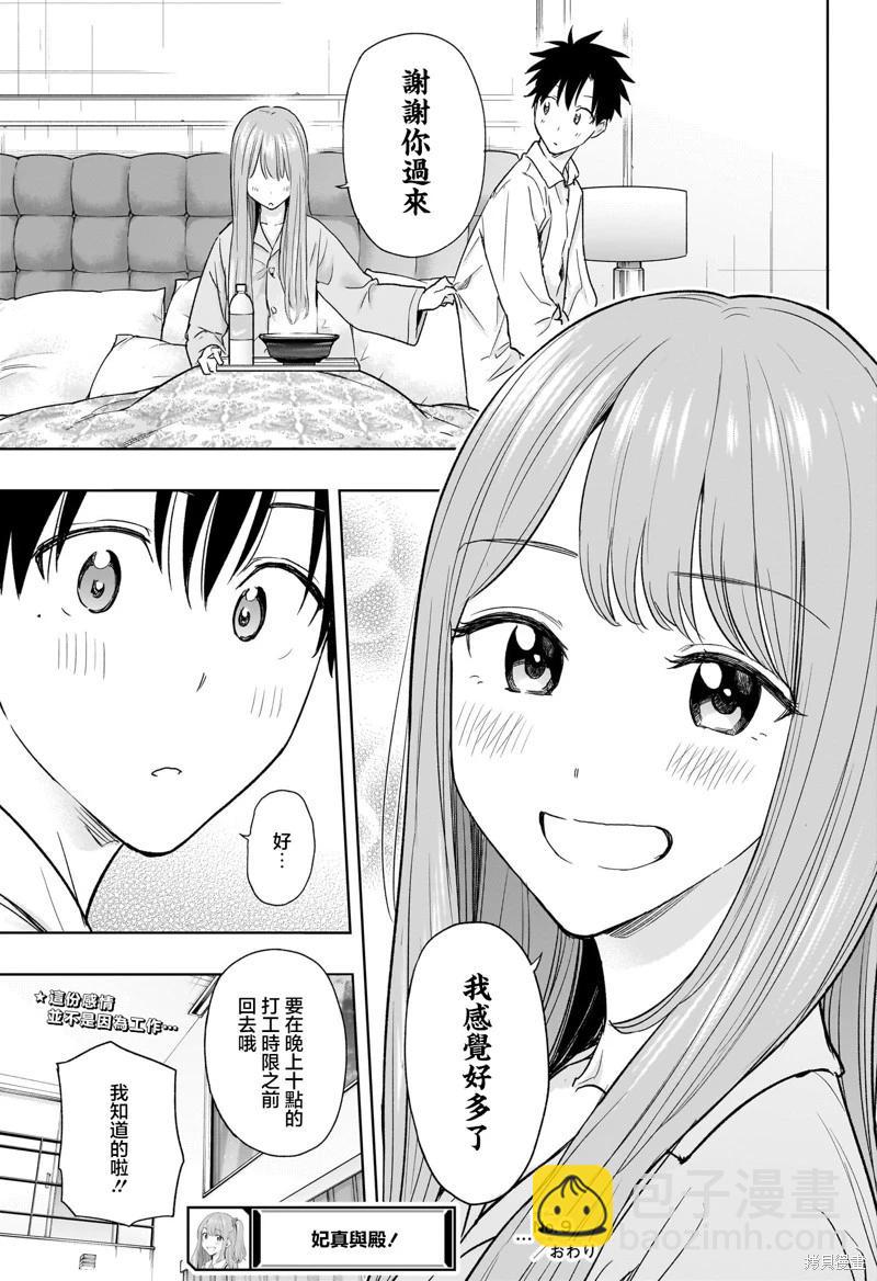 妃真與殿！ - 第09話 - 3