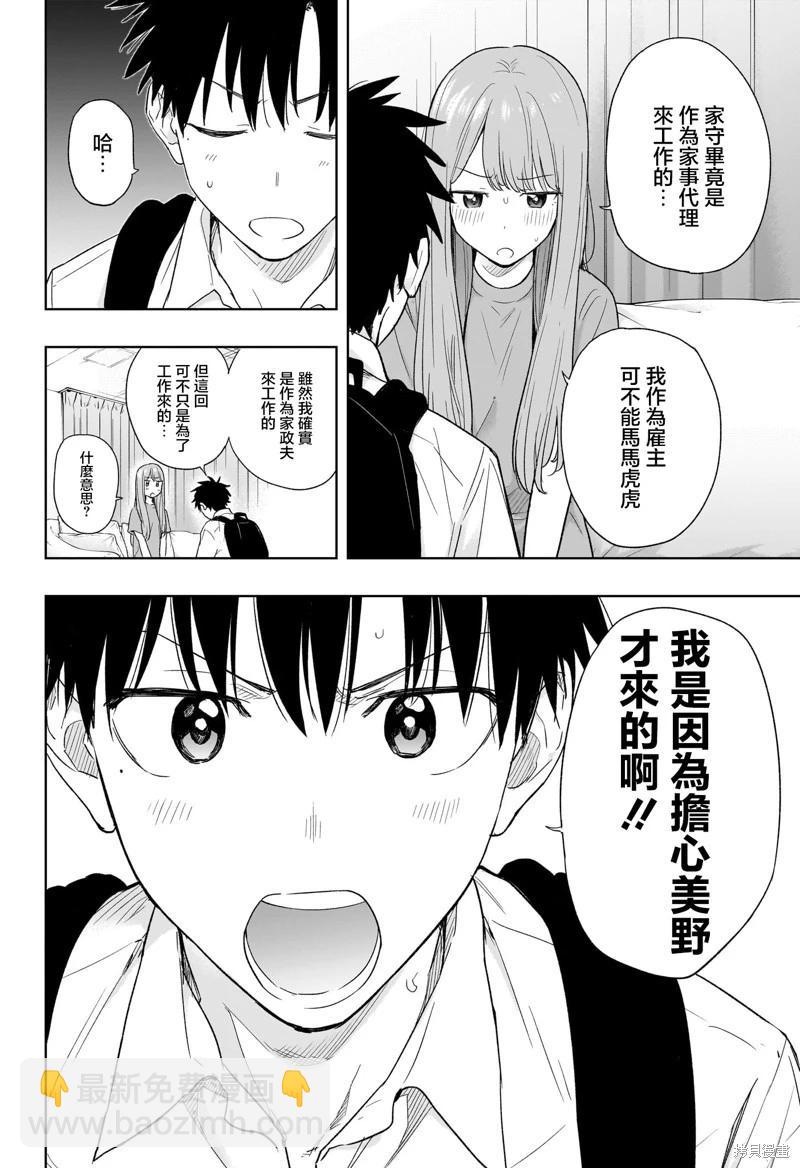 妃真與殿！ - 第09話 - 4