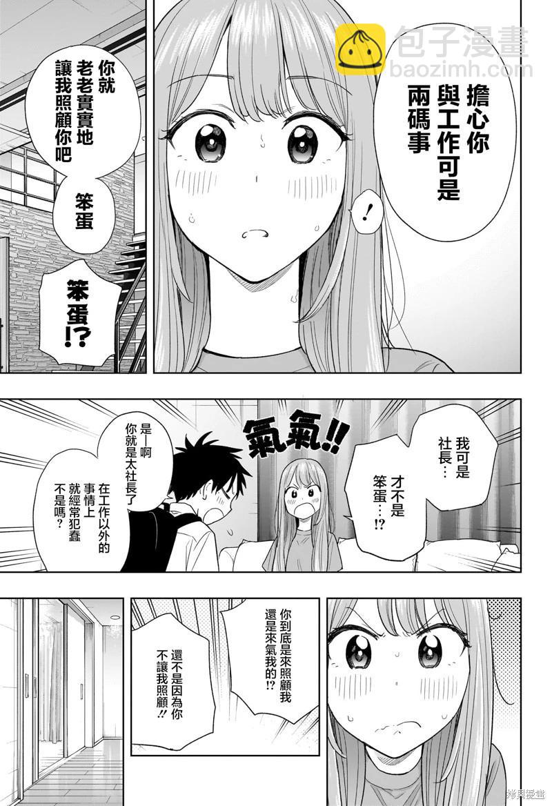 妃真與殿！ - 第09話 - 1