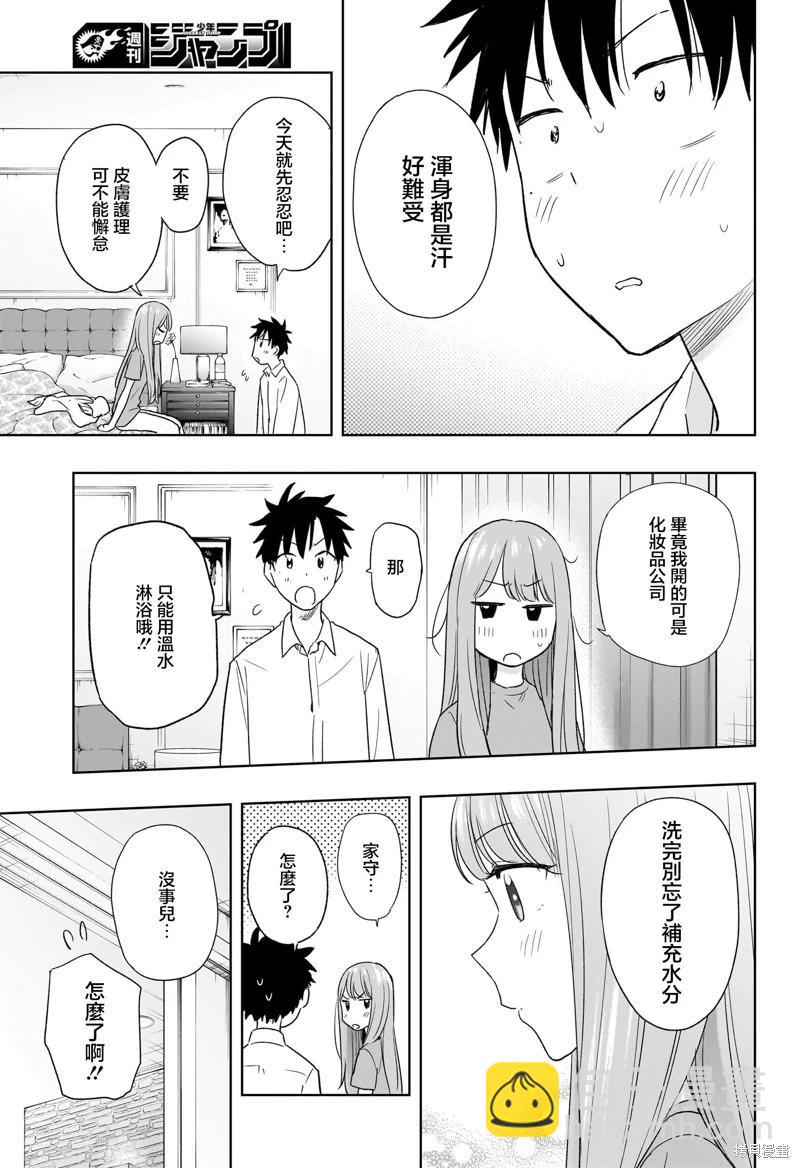 妃真與殿！ - 第09話 - 3