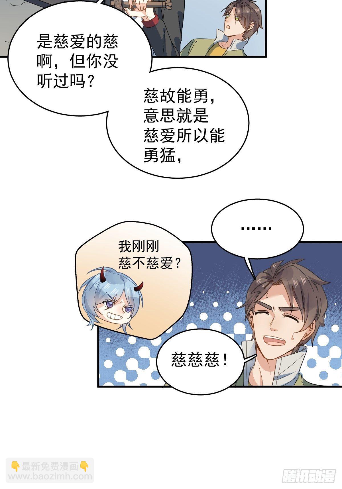 第10话 慈，是慈爱的慈-第11话