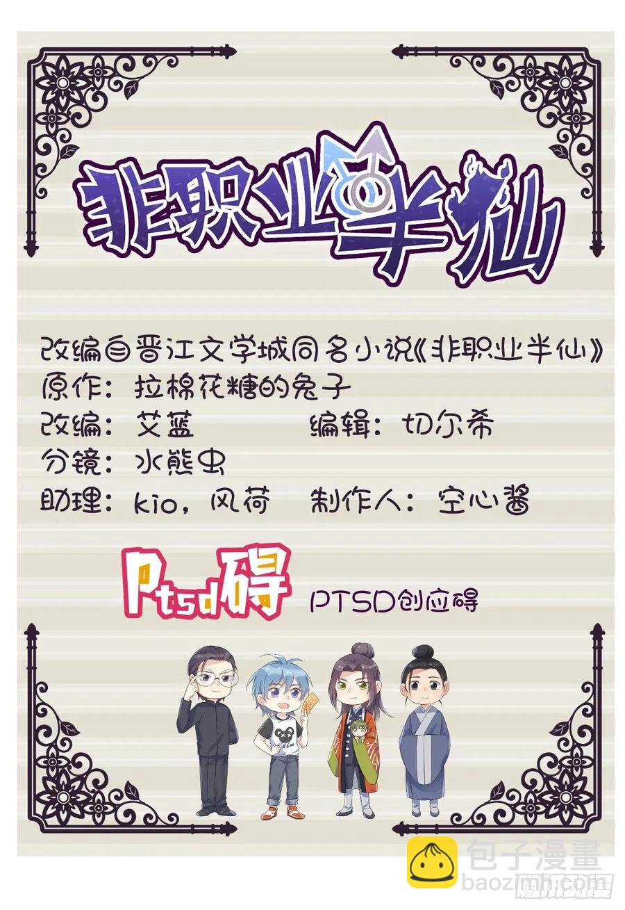 第99话 不化骨-第103话