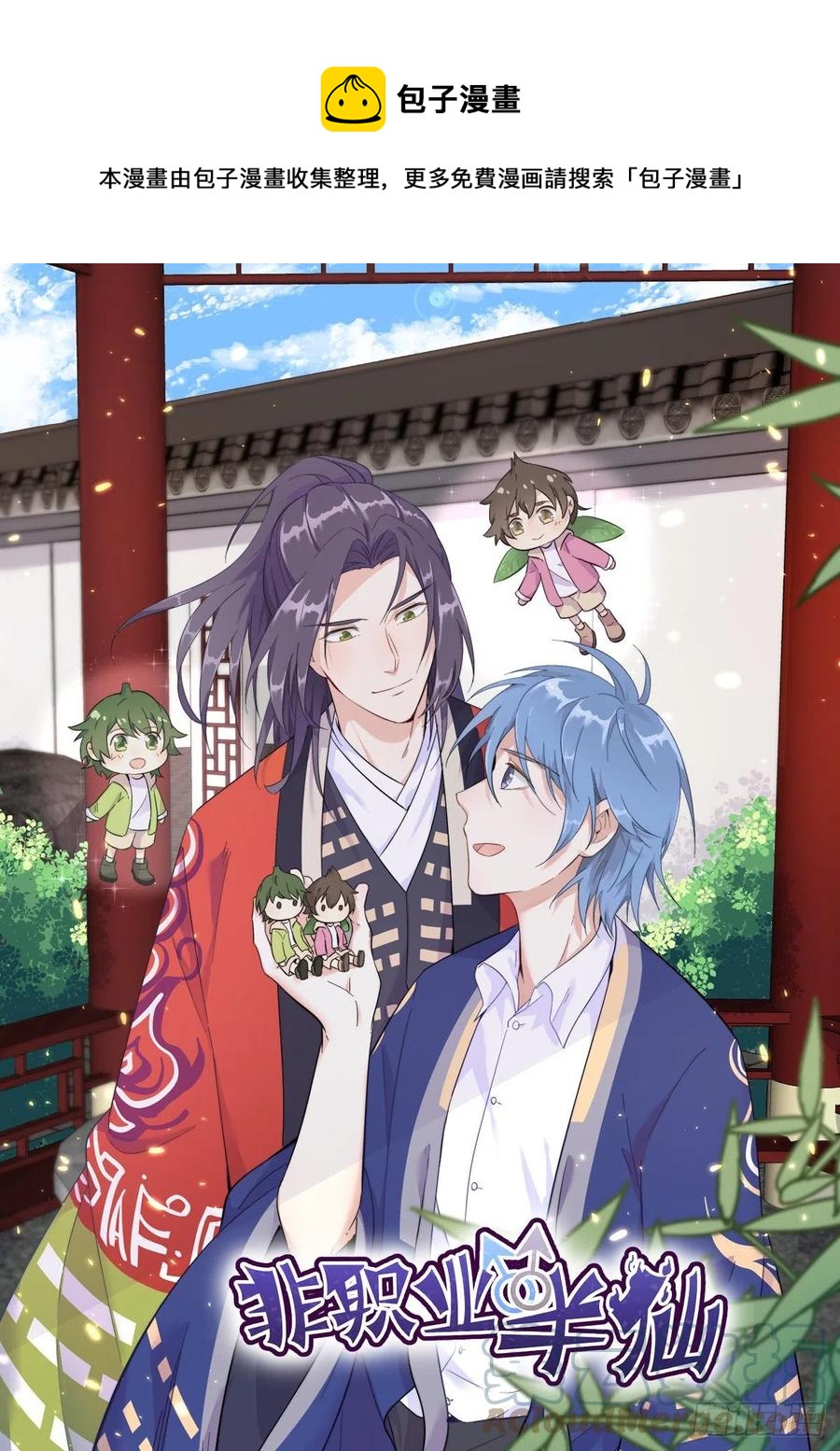 第101话 道以心传-第105话