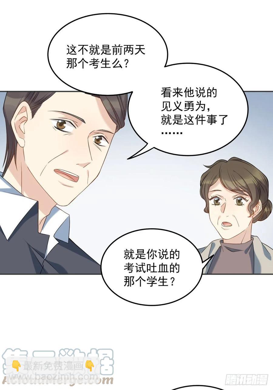 非職業半仙 - 第105話 獎金捐獻 - 3