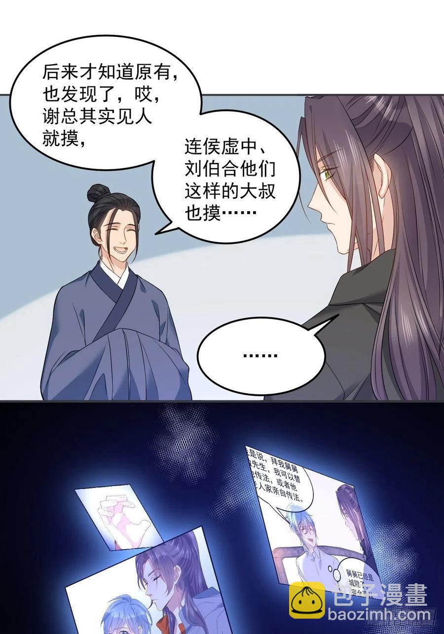 第111话 他谁都摸-第115话