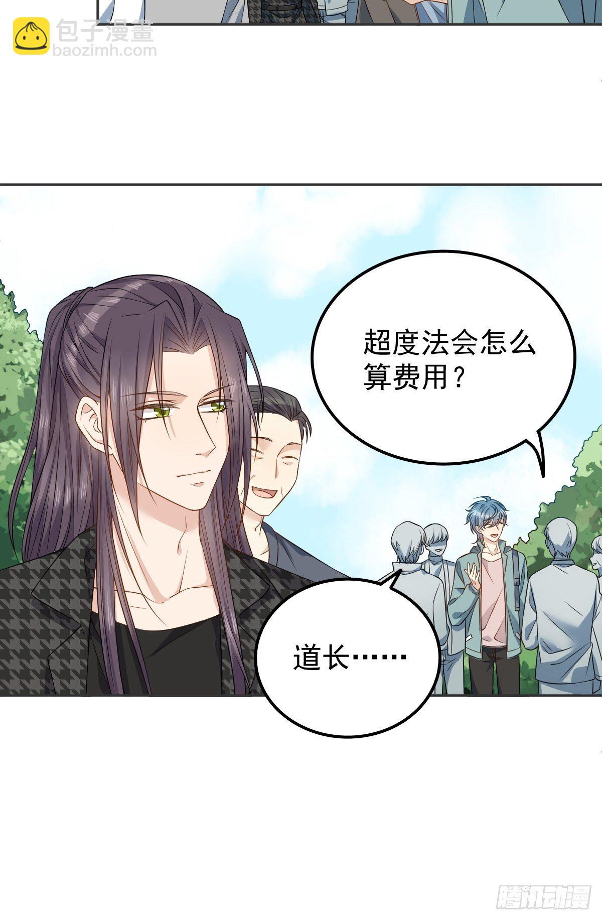 第119话 高冷道长-第123话