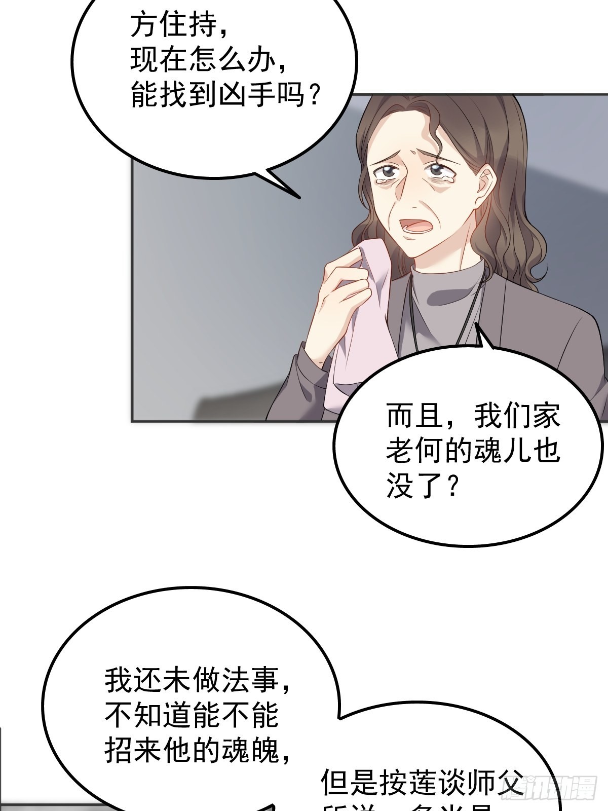 非職業半仙 - 第135話 兩教合作 - 4