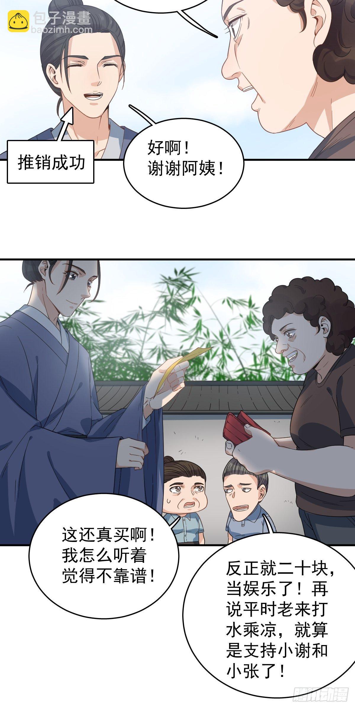 第14话 驱蚊符-第15话