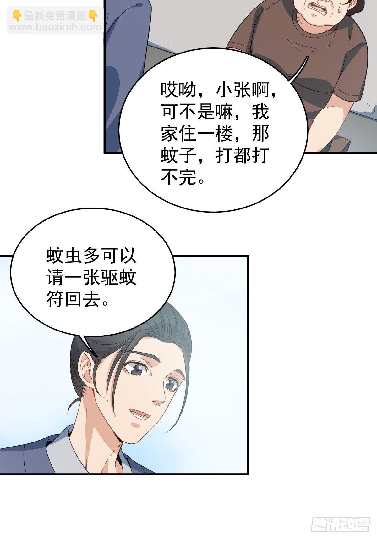 第14话 驱蚊符-第15话