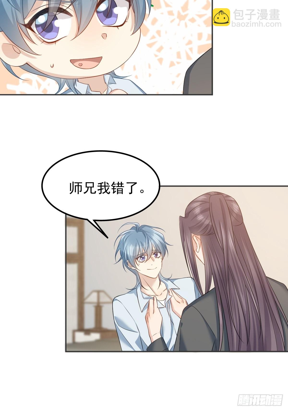 非職業半仙 - 第149話 要完！ - 3