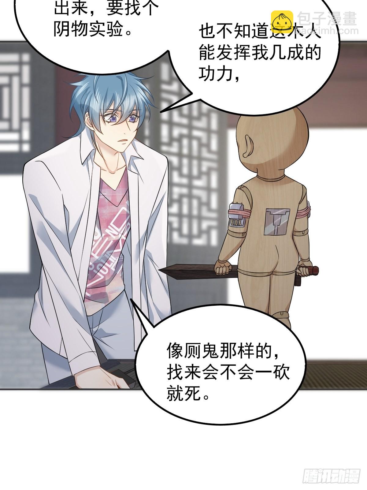 第153话 桃木人-第157话