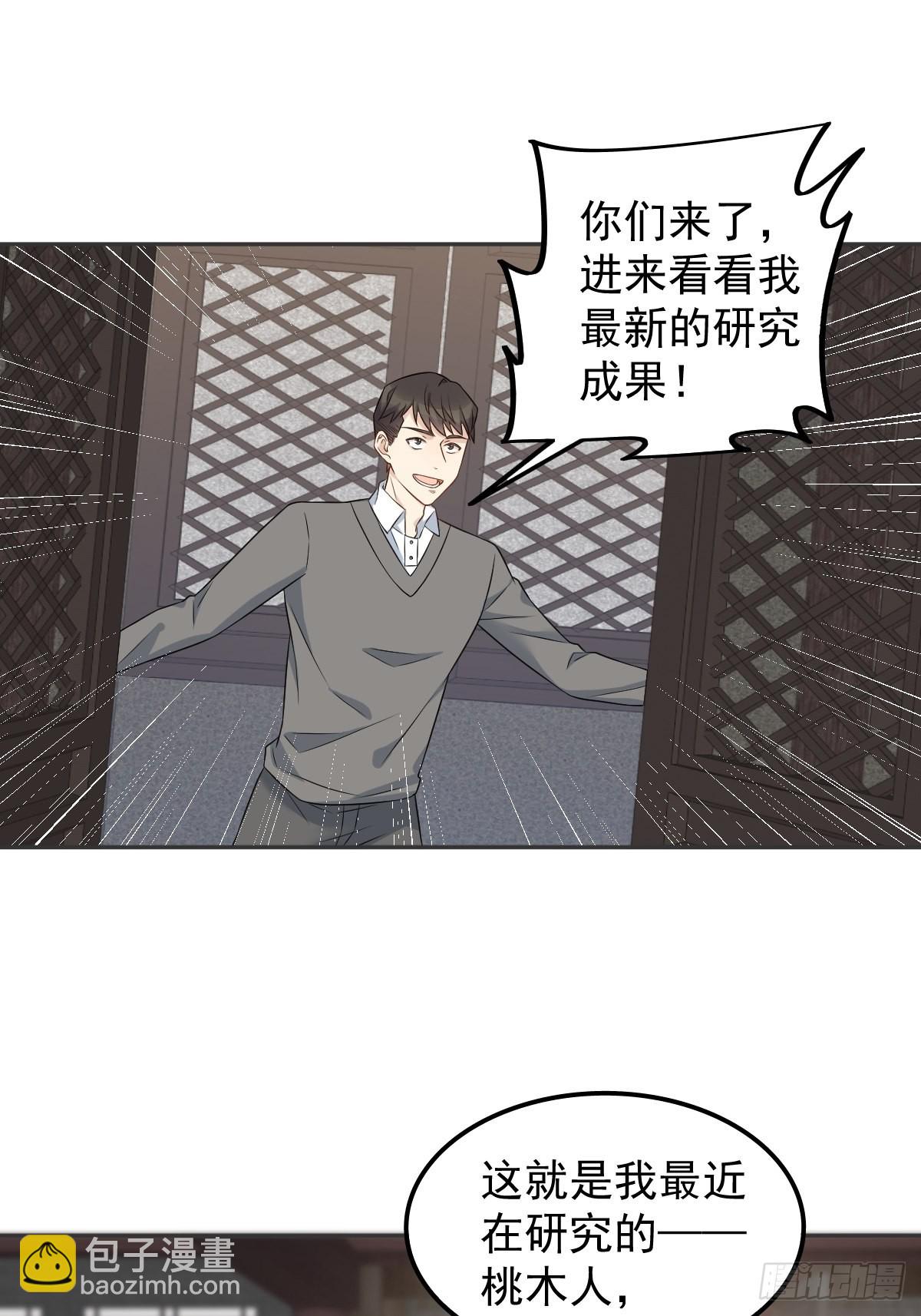 第153话 桃木人-第157话